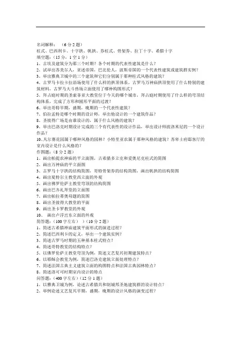 外国建筑史提纲