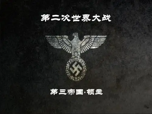 纳粹