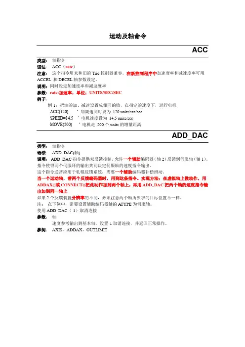 运动控制指令介绍