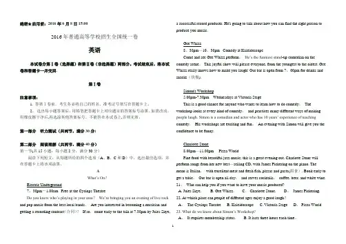 2016年高考新课标二卷(全国甲卷)英语试题及答案【解析版】
