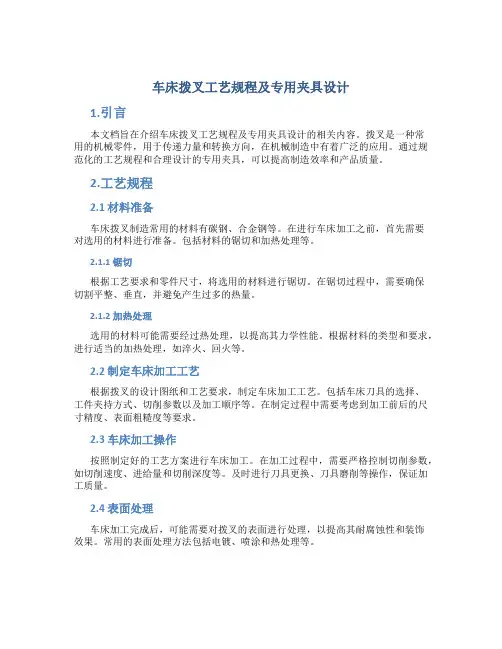 车床拨叉工艺规程及专用夹具设计