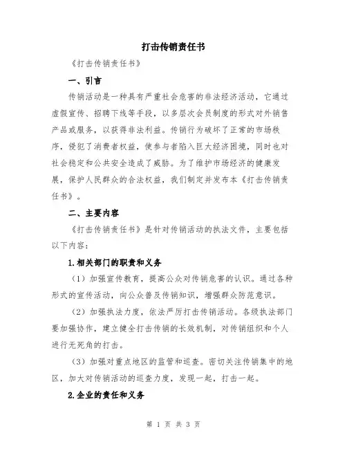打击传销责任书