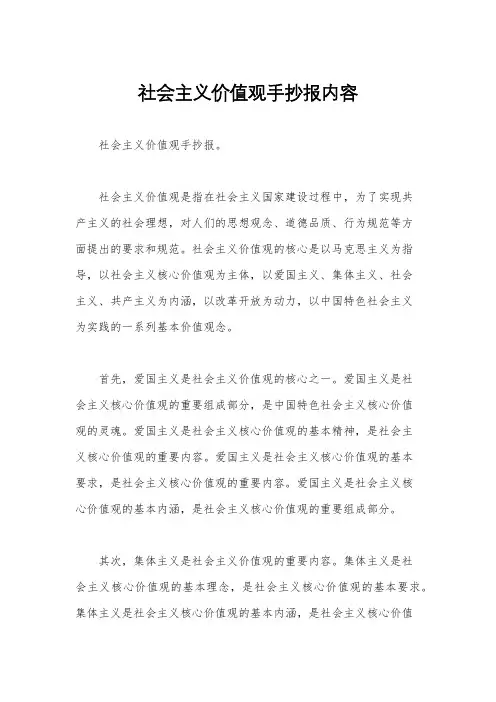 社会主义价值观手抄报内容
