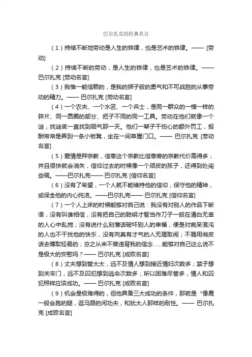 巴尔扎克的经典名言_经典语录