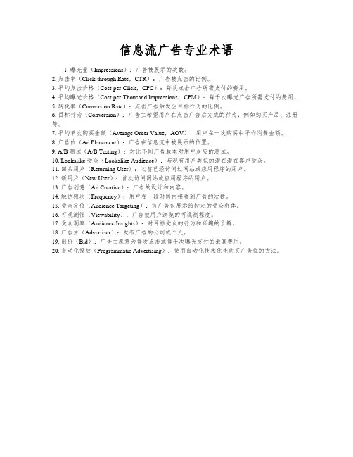 信息流广告专业术语