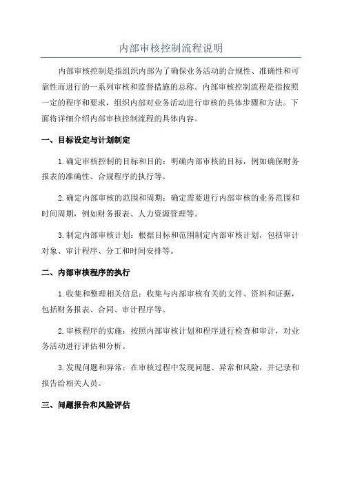 内部审核控制流程说明