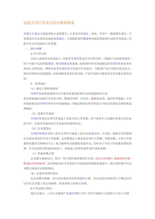 专用车设计要求和步骤