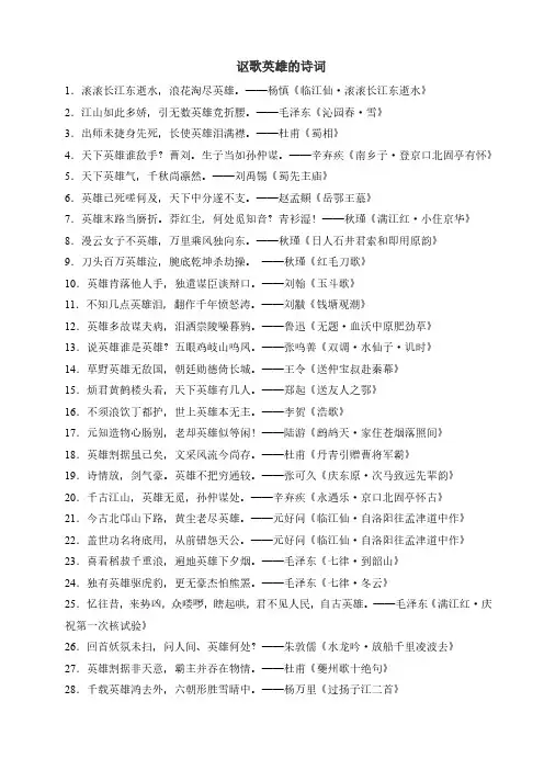 讴歌英雄的诗词