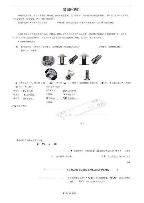 紧固件培训教材(DOC)