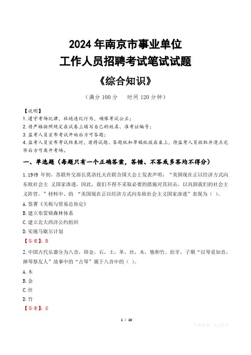 2024年南京市事业单位招聘真题