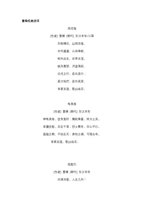 曹操经典诗词