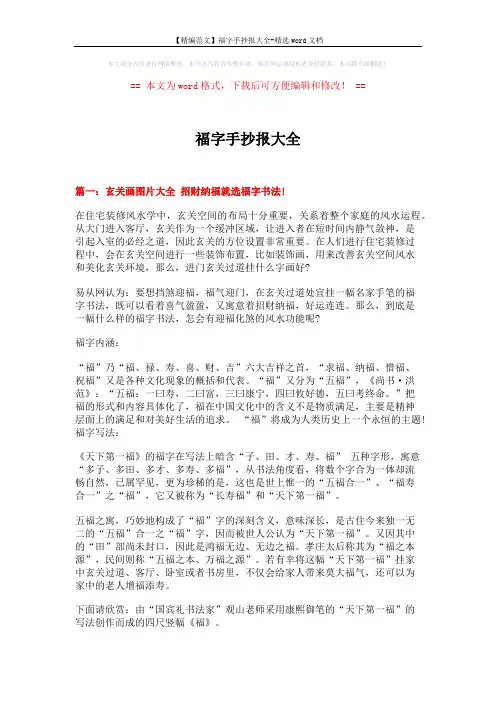 福字手抄报大全 (5页)