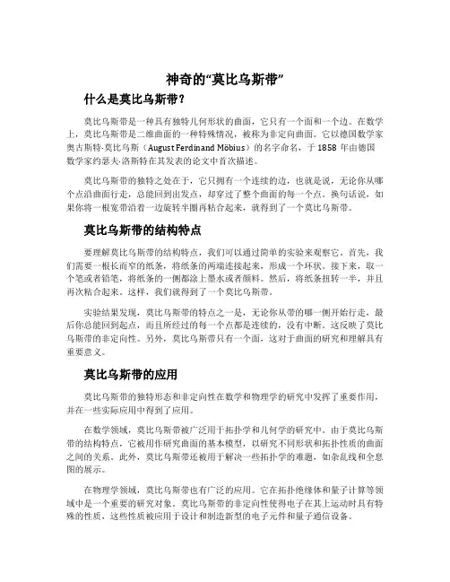 神奇的“莫比乌斯带”