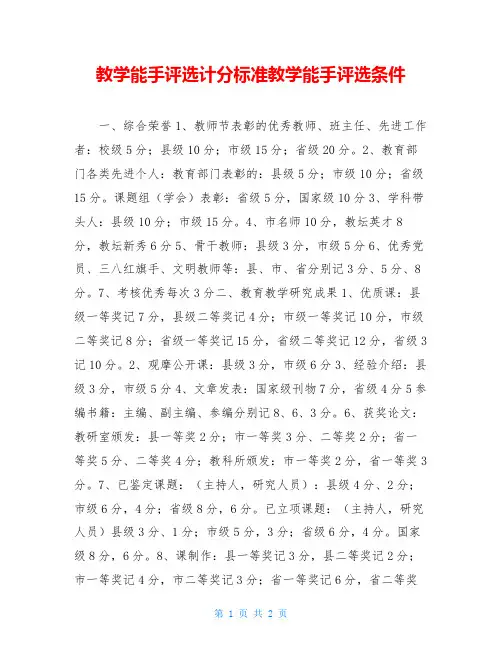 教学能手评选计分标准教学能手评选条件