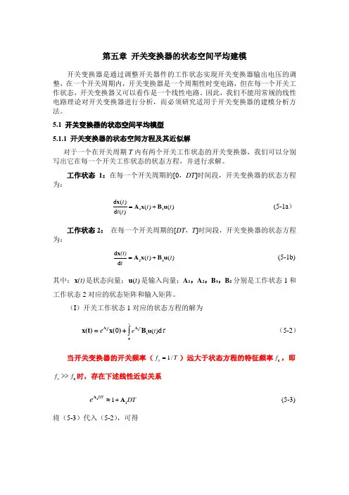 开关变换器的SSA建模