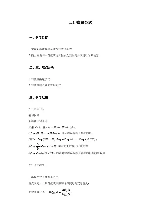 北师大版高中数学必修一第3章  4.2 《换底公式》学案