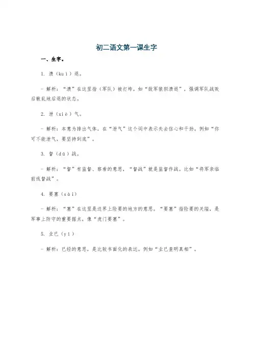 初二语文第一课生字