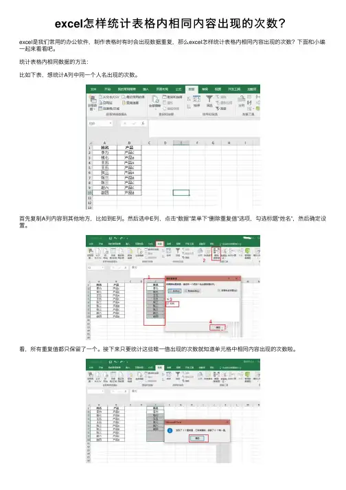 excel怎样统计表格内相同内容出现的次数？