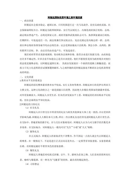 阿根廷投资环境之软环境因素