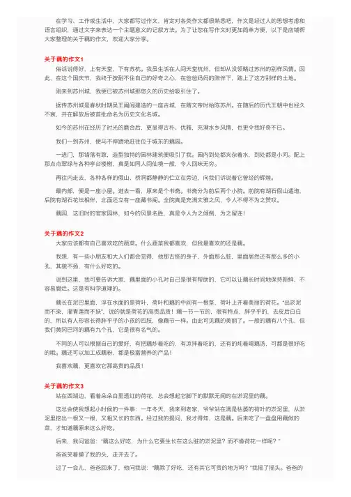 关于藕的作文（7篇）