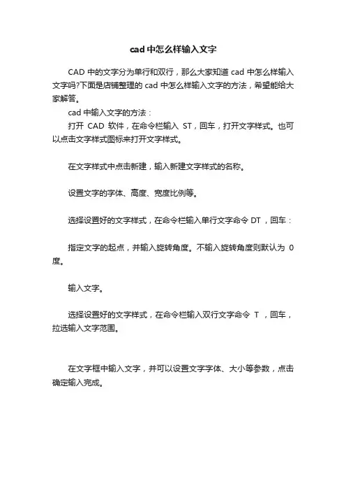 cad中怎么样输入文字
