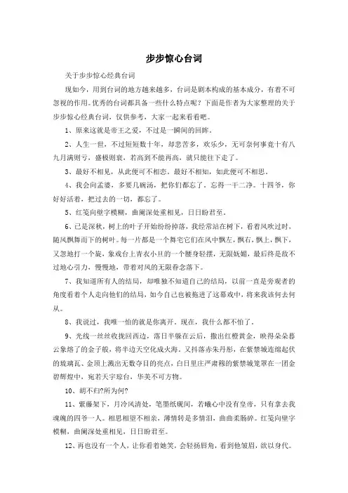 步步惊心台词