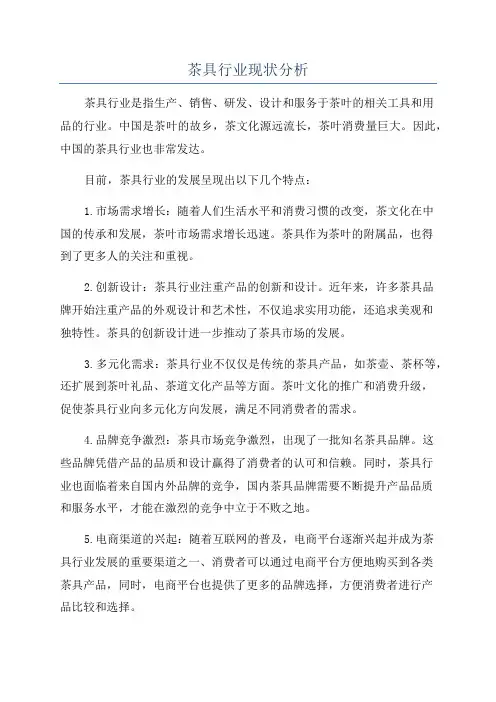 茶具行业现状分析
