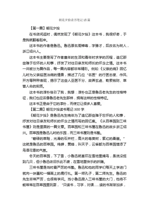朝花夕拾读书笔记15篇_读书笔记_