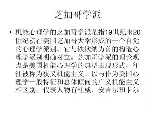 芝加哥学派1
