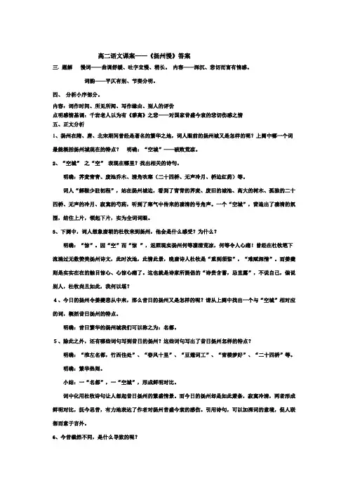 《扬州慢》答案