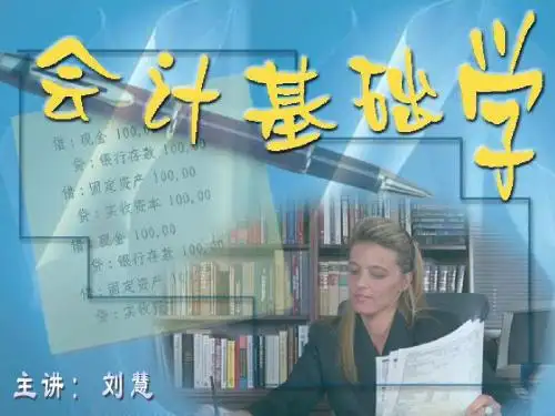 财产清查(新)
