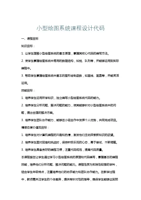小型绘图系统课程设计代码