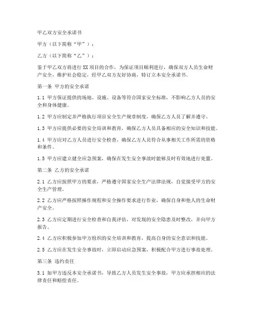 甲乙双方安全承诺书