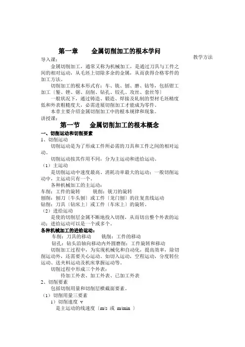 金属切削加工的基本知识