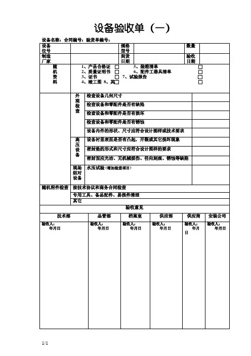 设备验收单模板