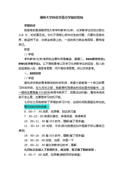 湖师大学科化学高分学姐经验贴
