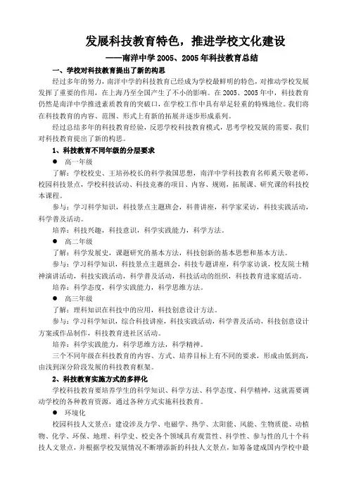 ——南洋中学2005,2005年科技教育总结