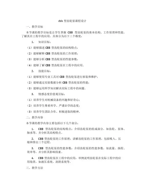 cbb型齿轮泵课程设计