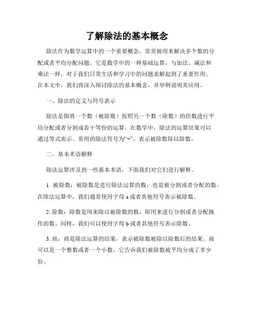 了解除法的基本概念