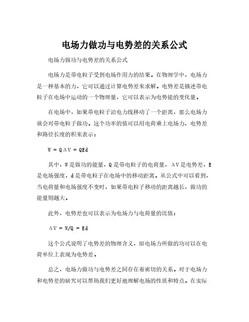 电场力做功与电势差的关系公式