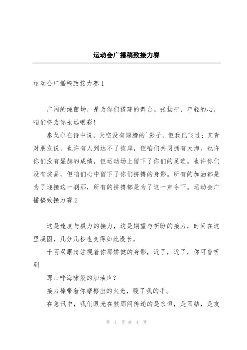 运动会广播稿致接力赛