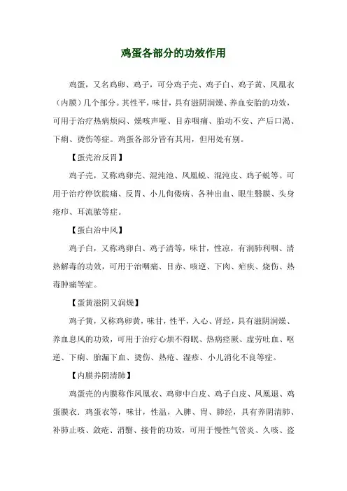 鸡蛋各部分的功效作用
