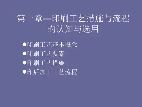 印刷工艺流程