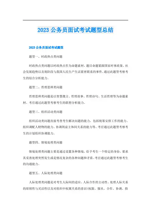 2023公务员面试考试题型总结