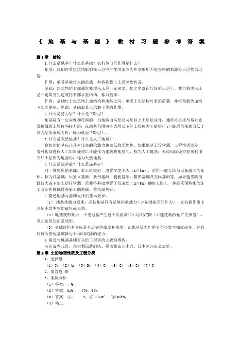 地基与基础答案