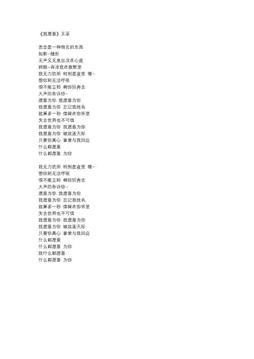 王菲《我愿意》歌词