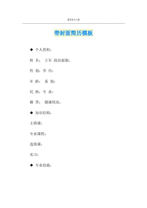 带封面简历模板