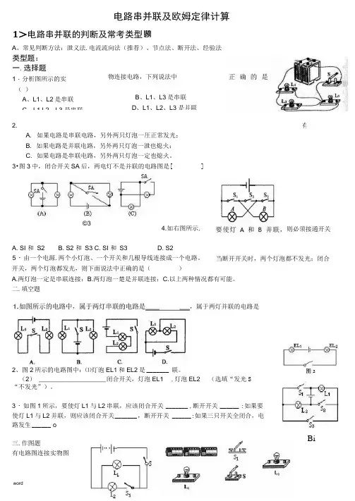 电路串并联及欧姆定律计算