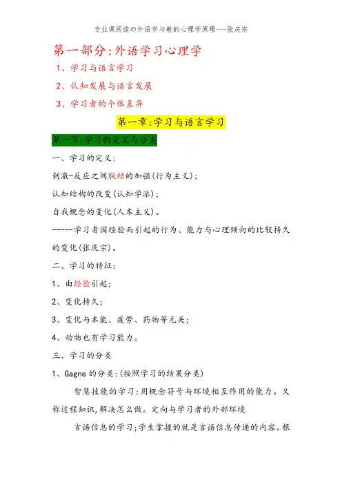 专业课阅读の外语学与教的心理学原理---张庆宗