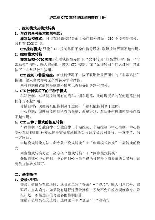 CTC车务终端简明操作手册
